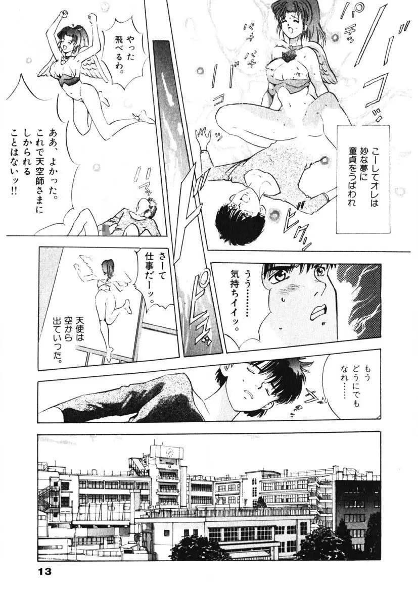 Fカップ天使マロン Page.14