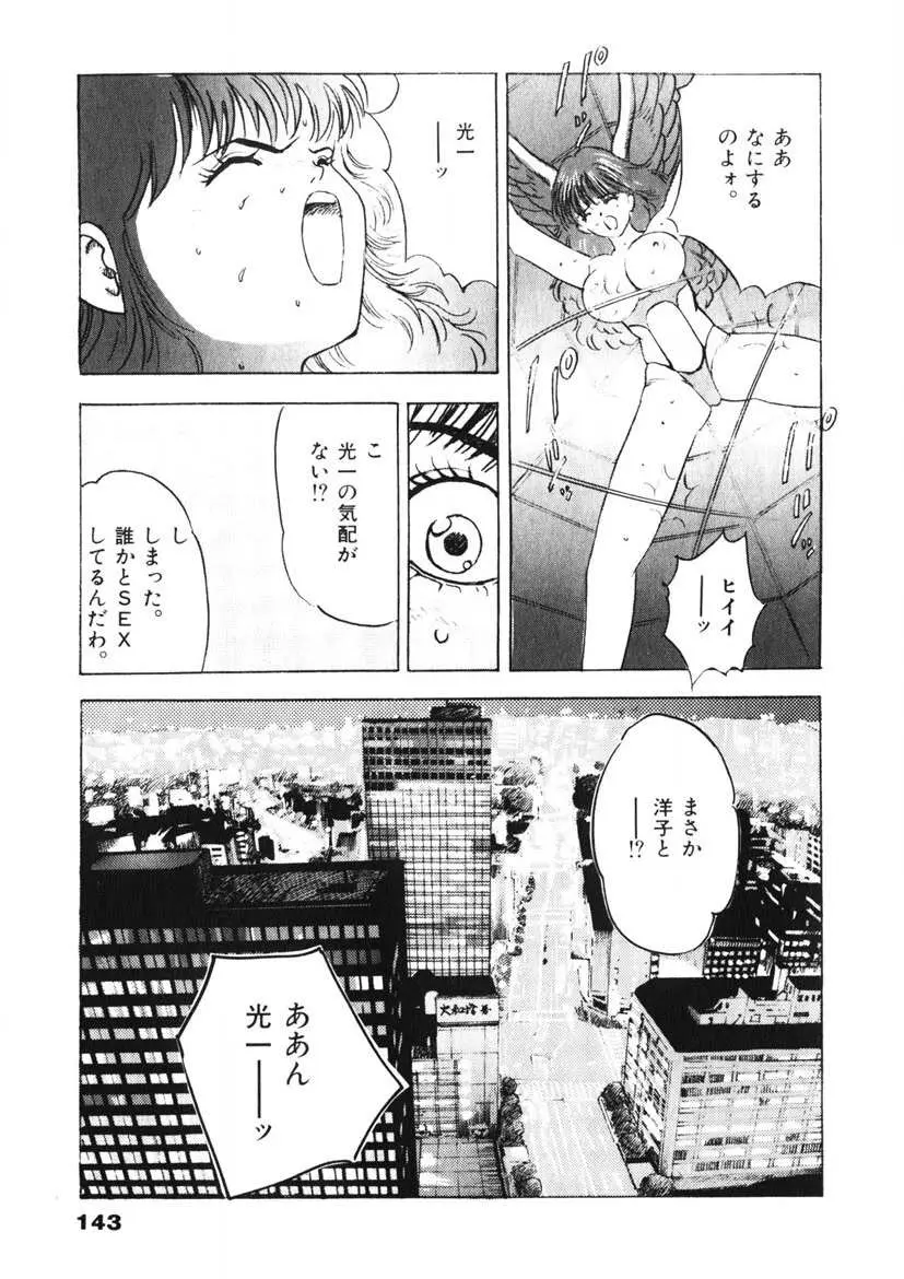 Fカップ天使マロン Page.144