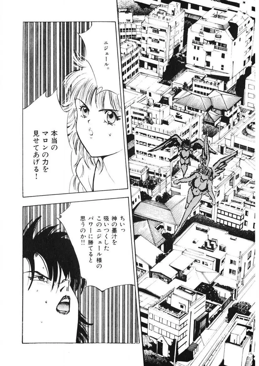 Fカップ天使マロン Page.161