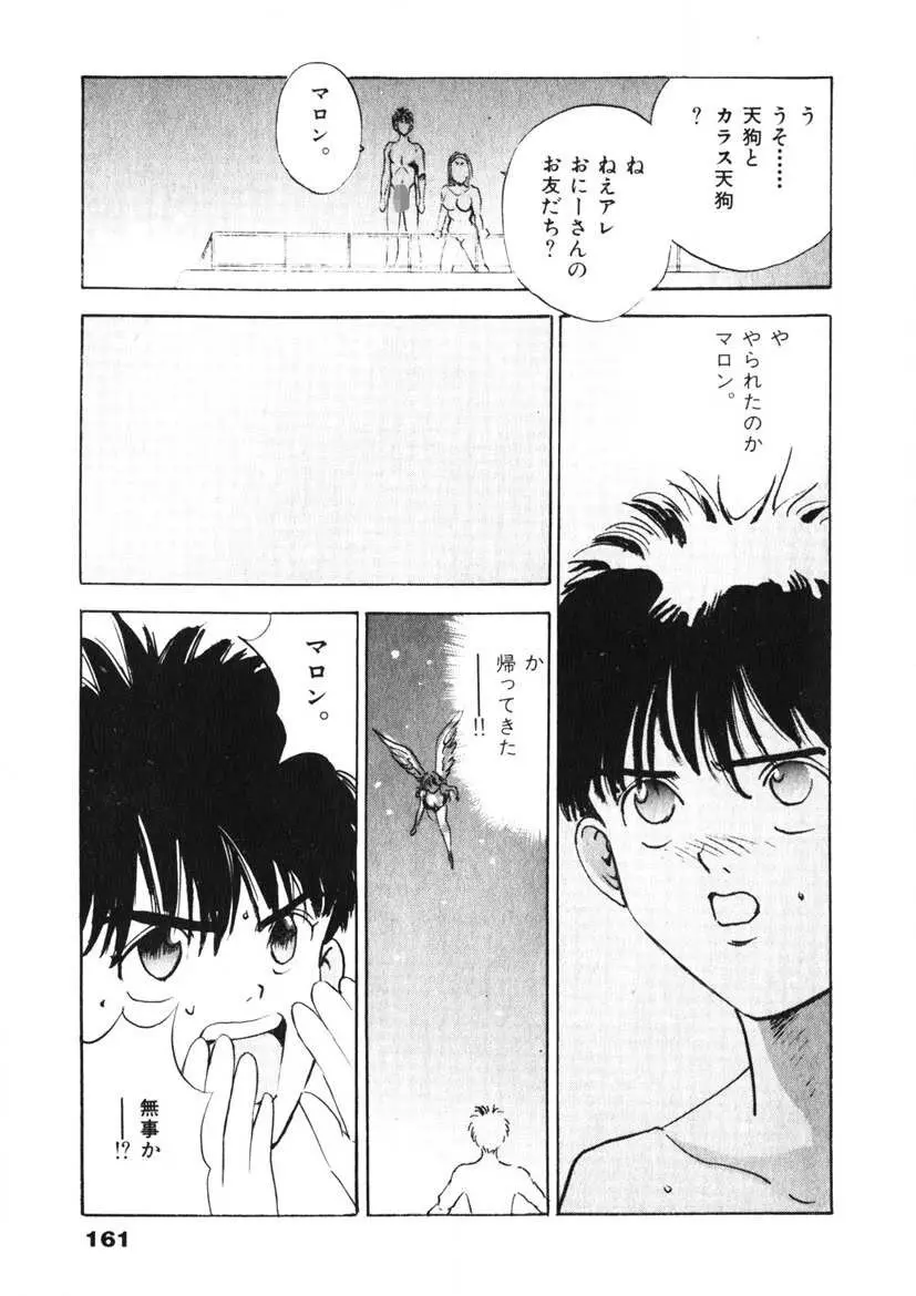 Fカップ天使マロン Page.162