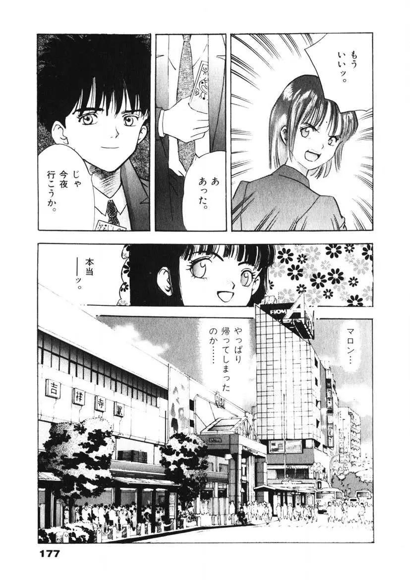 Fカップ天使マロン Page.178