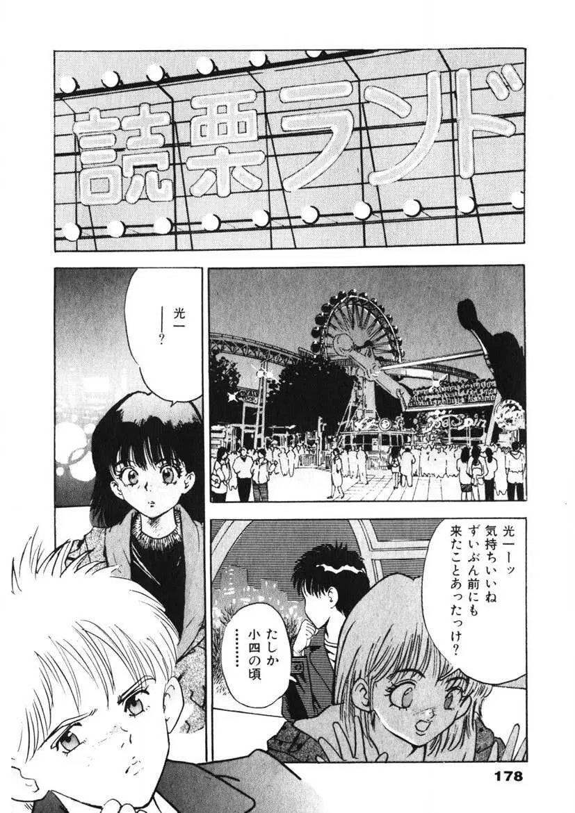 Fカップ天使マロン Page.179