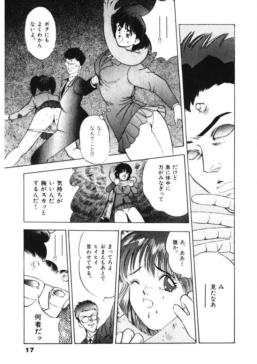 Fカップ天使マロン Page.18