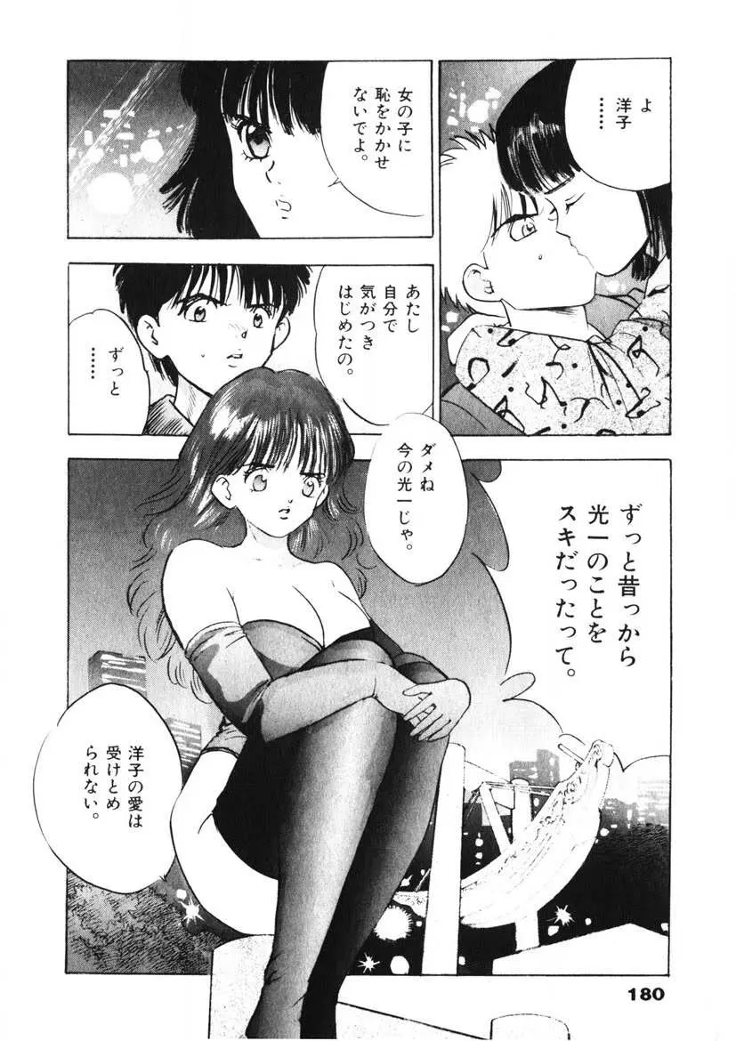 Fカップ天使マロン Page.181