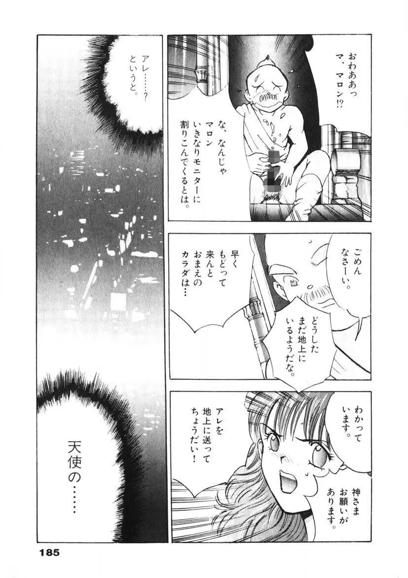 Fカップ天使マロン Page.186