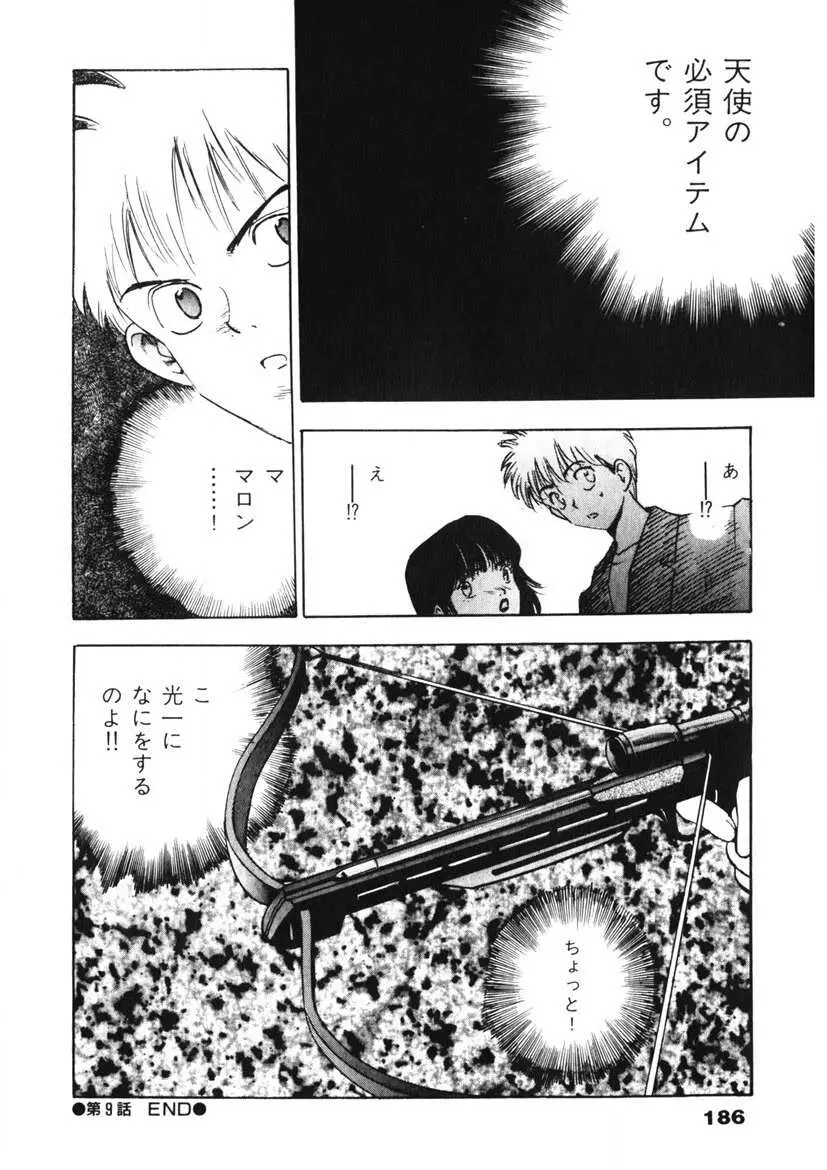 Fカップ天使マロン Page.187