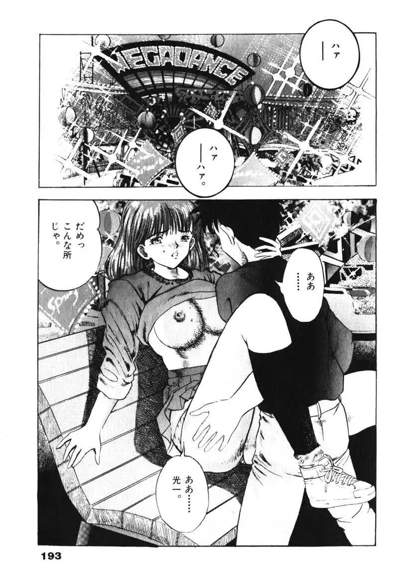 Fカップ天使マロン Page.194