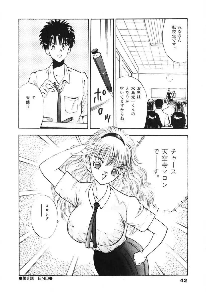 Fカップ天使マロン Page.43