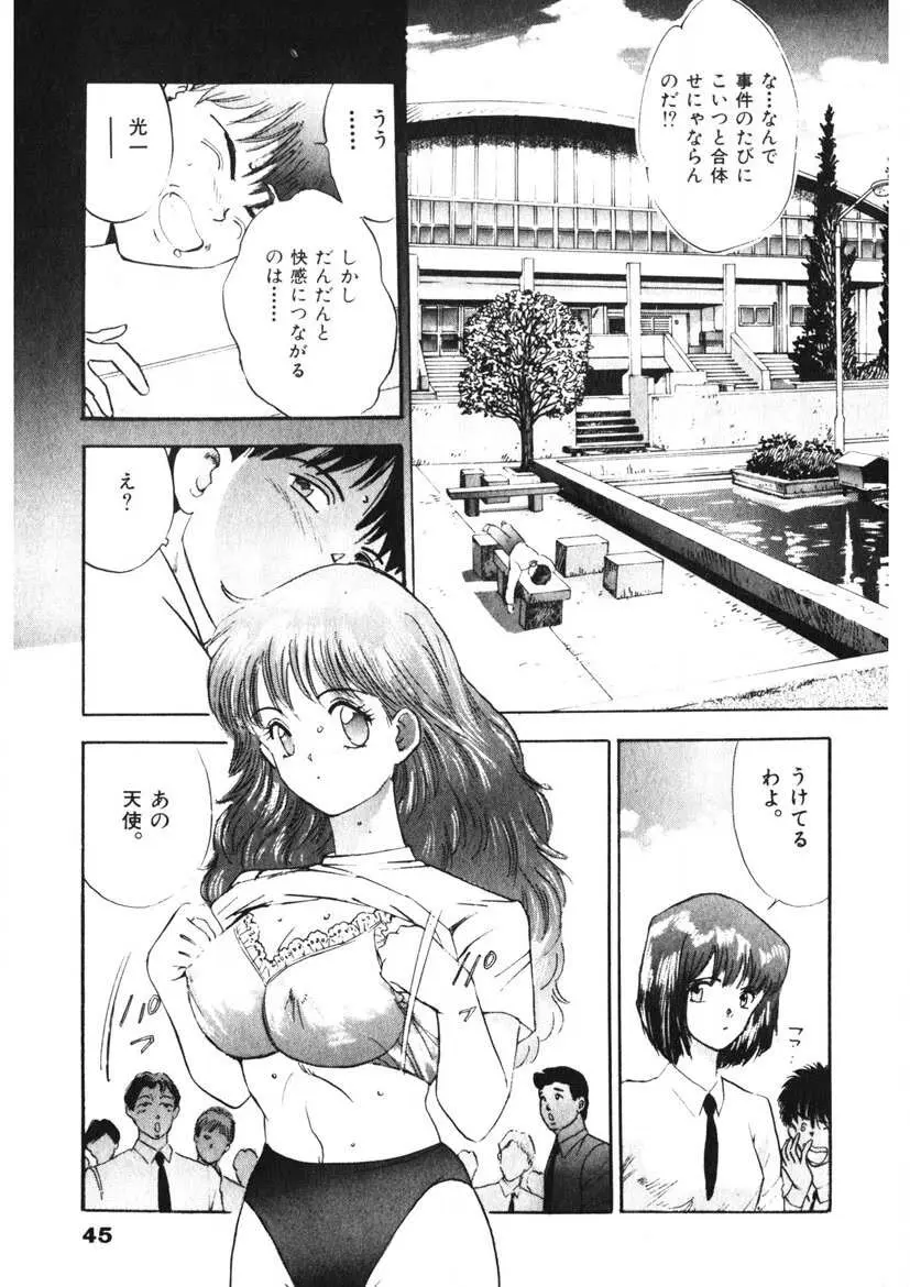 Fカップ天使マロン Page.46