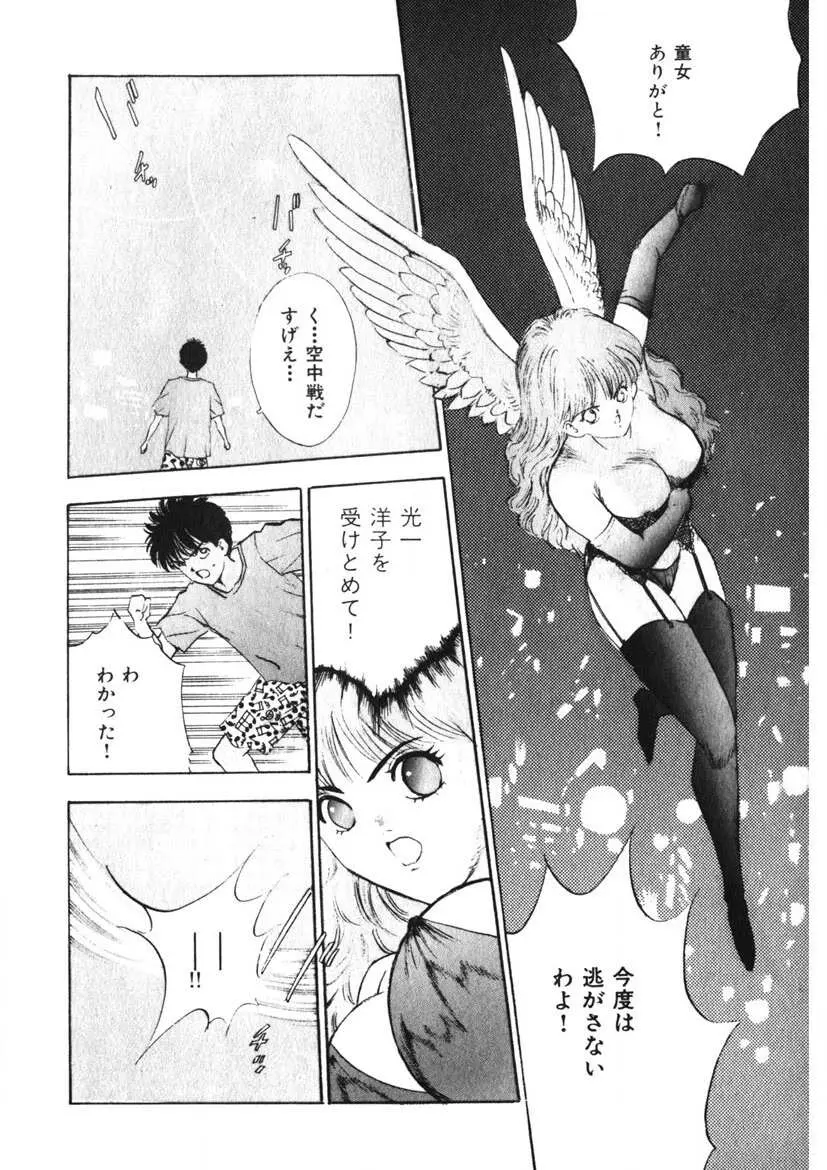 Fカップ天使マロン Page.61