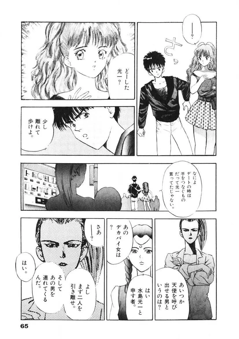 Fカップ天使マロン Page.66