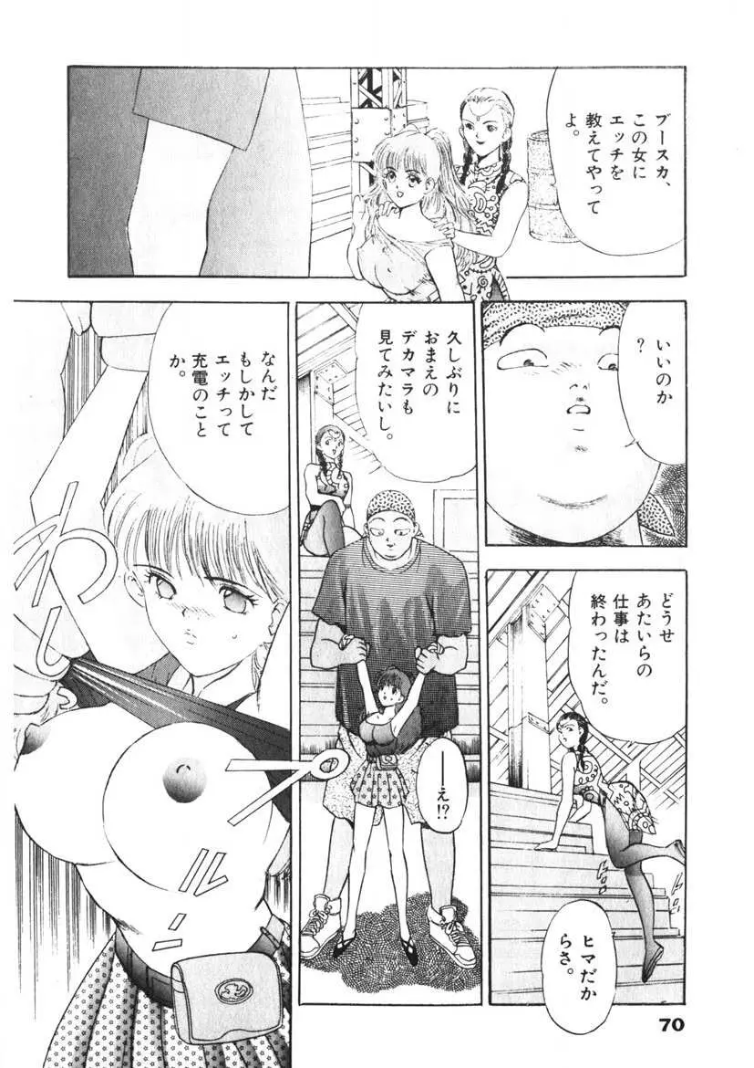 Fカップ天使マロン Page.71