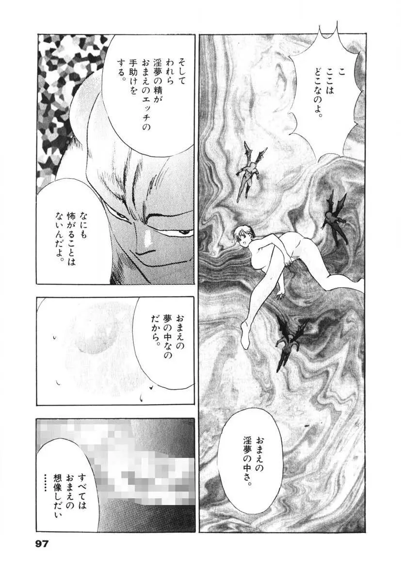 Fカップ天使マロン Page.98