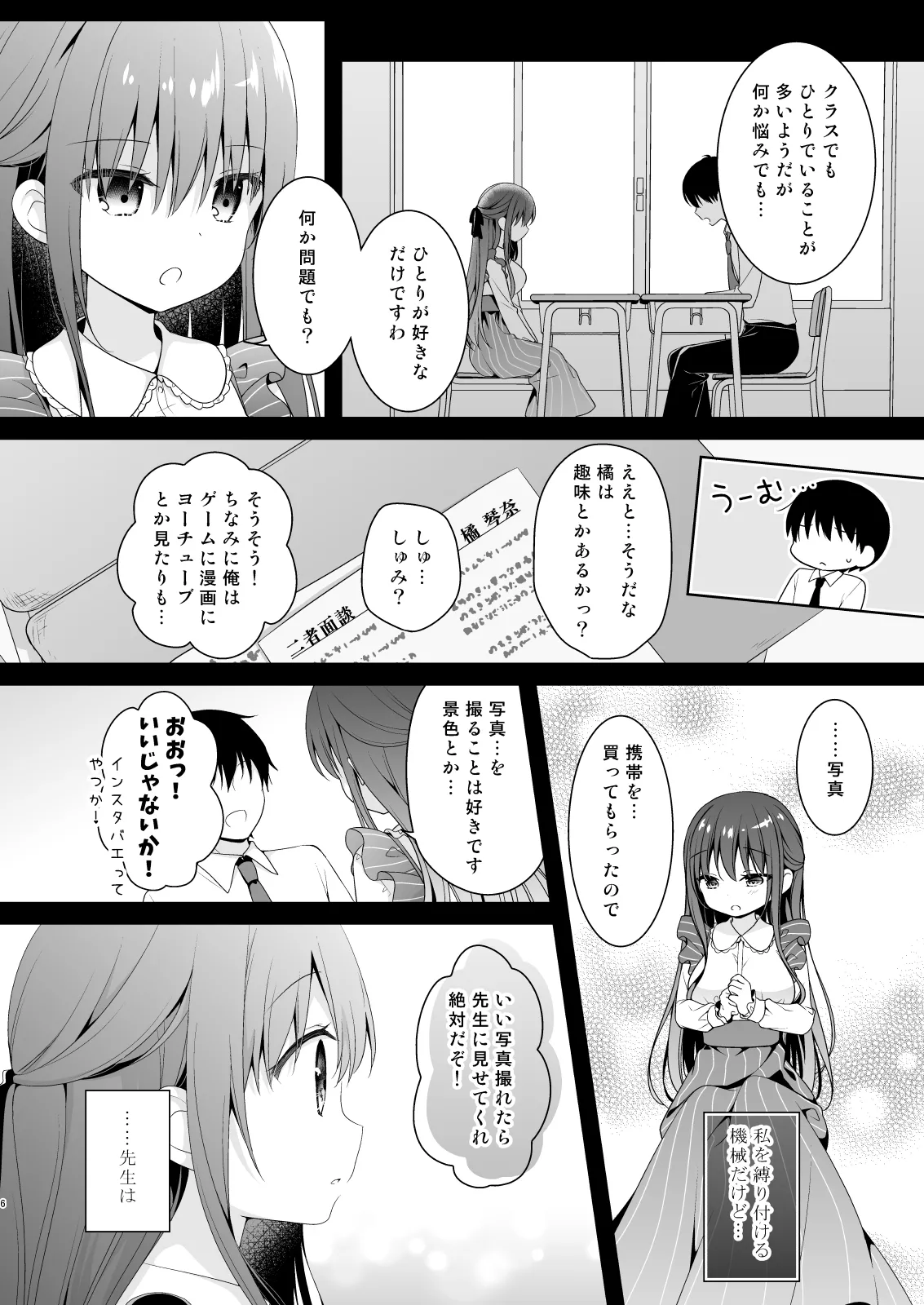 先生、これは2人だけのヒミツですよ♡～ひと夏の秘密～ Page.5