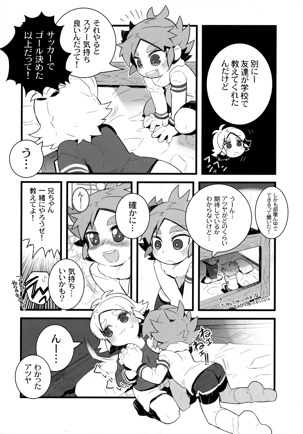 遠い約束 Page.6