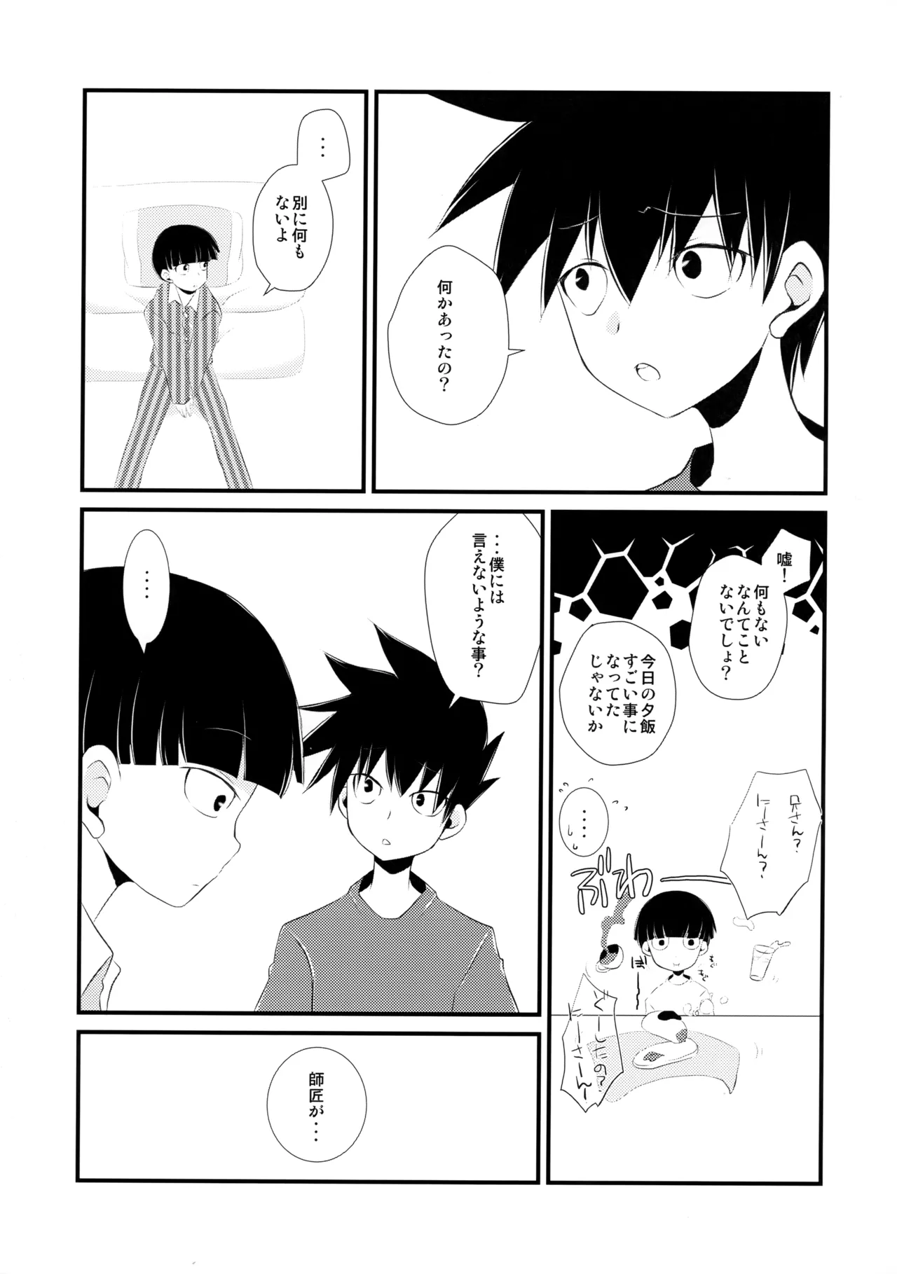 諾 Page.6