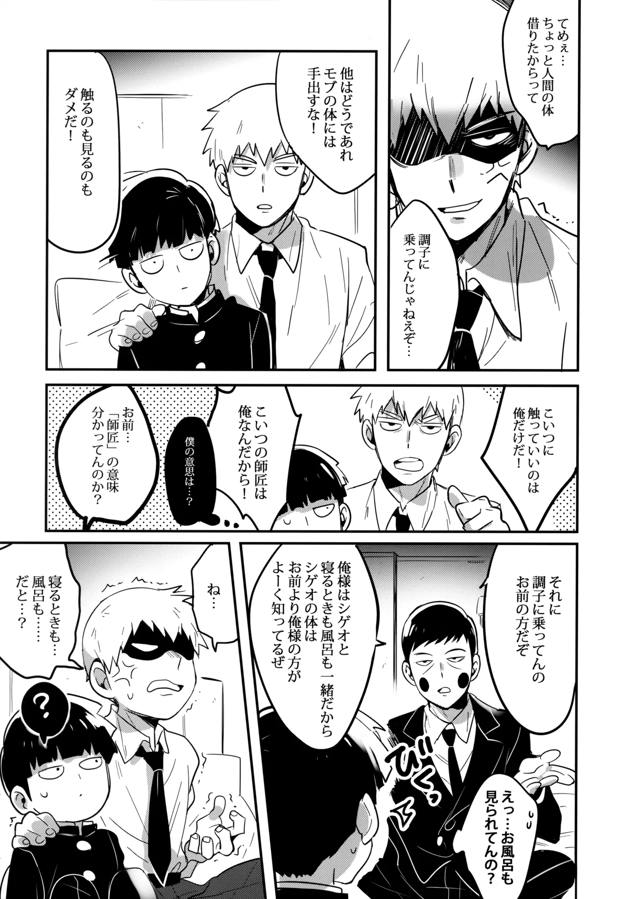 シゲオは神になれる男だ Page.16