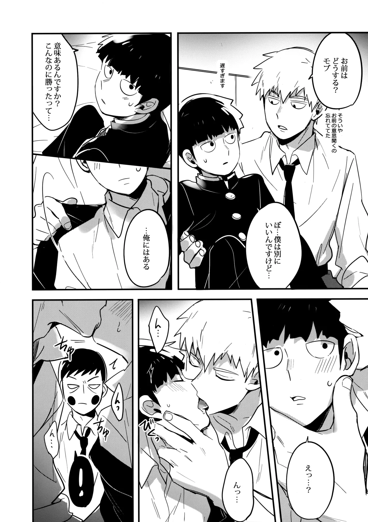 シゲオは神になれる男だ Page.19