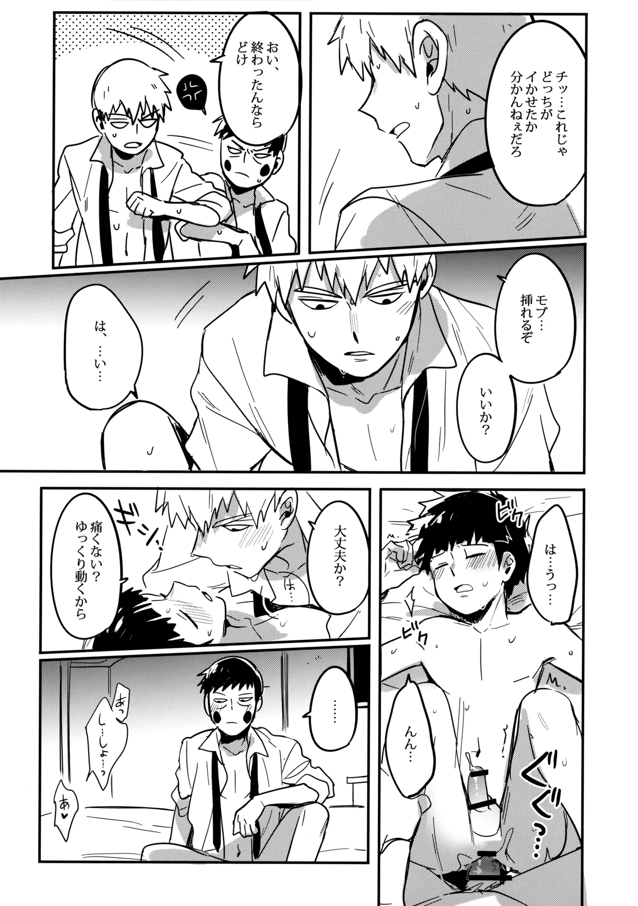 シゲオは神になれる男だ Page.32