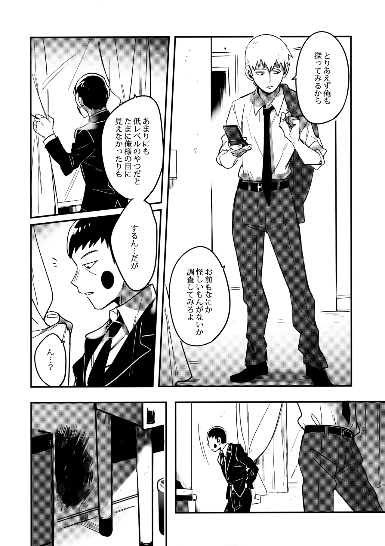 シゲオは神になれる男だ Page.7