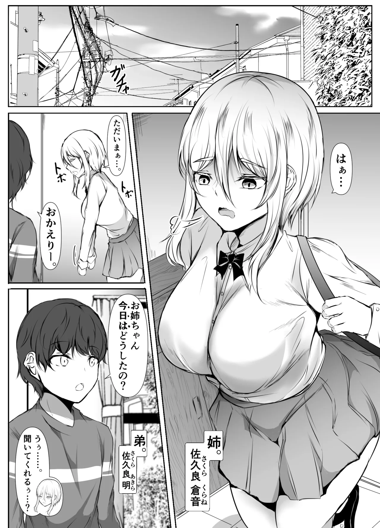 ネガティブおっぱい、ポジティブおっぱい Page.2