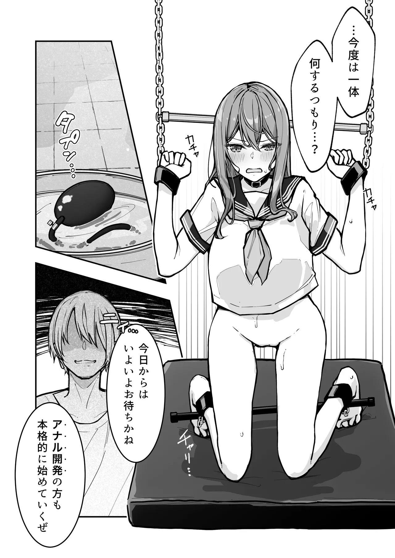 JK屈服拘束3 〜合気道少女が負けた日〜 Page.19