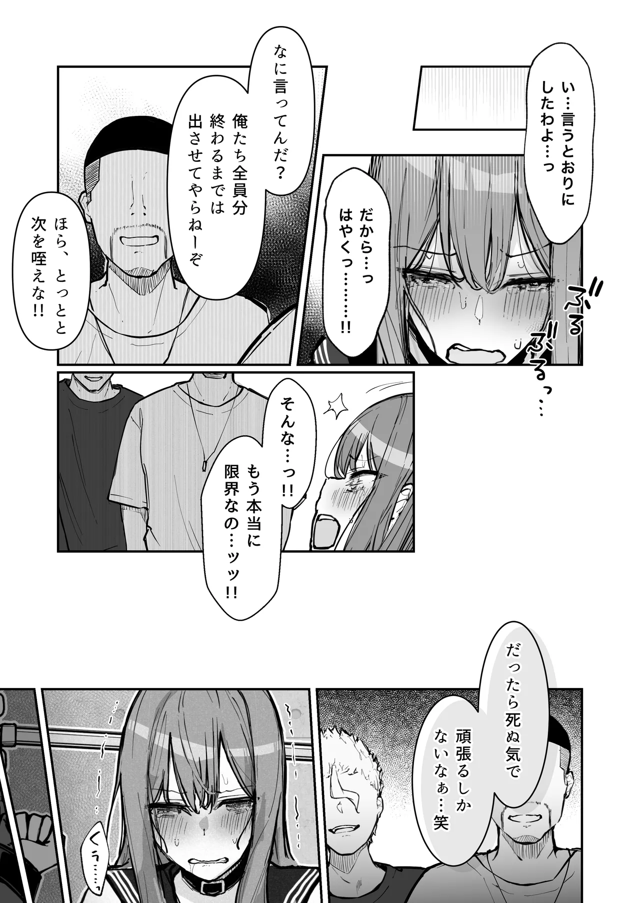 JK屈服拘束3 〜合気道少女が負けた日〜 Page.42