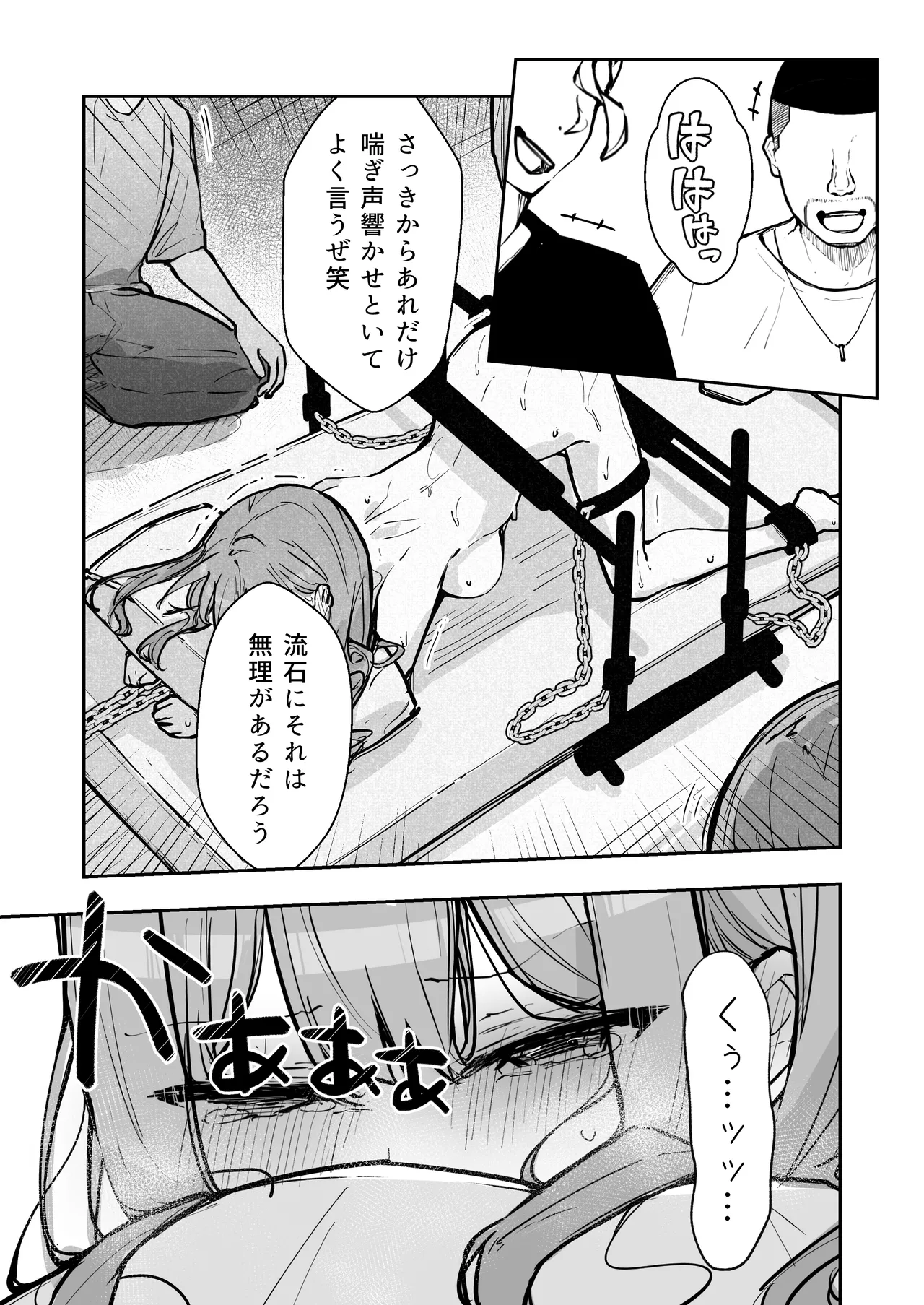 JK屈服拘束3 〜合気道少女が負けた日〜 Page.53