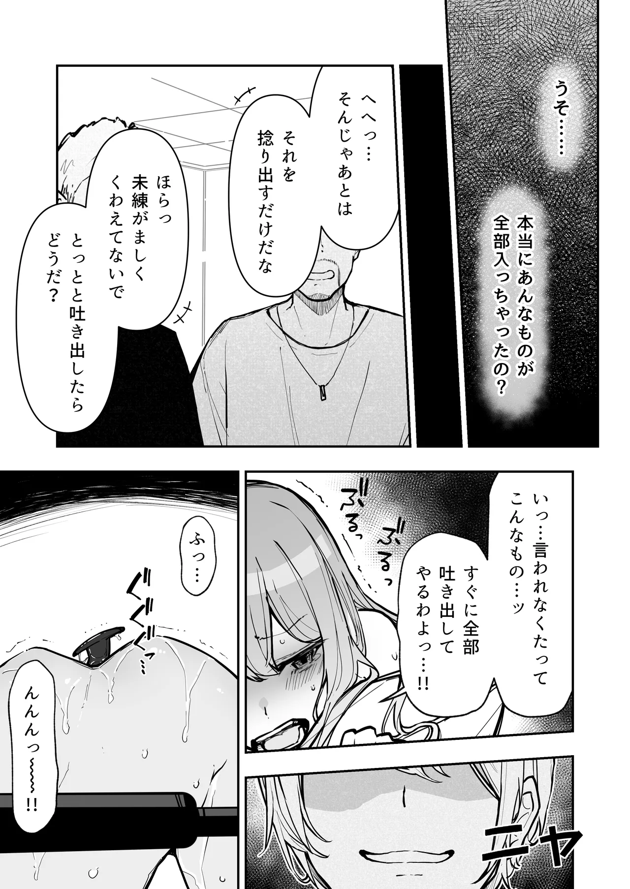 JK屈服拘束3 〜合気道少女が負けた日〜 Page.59