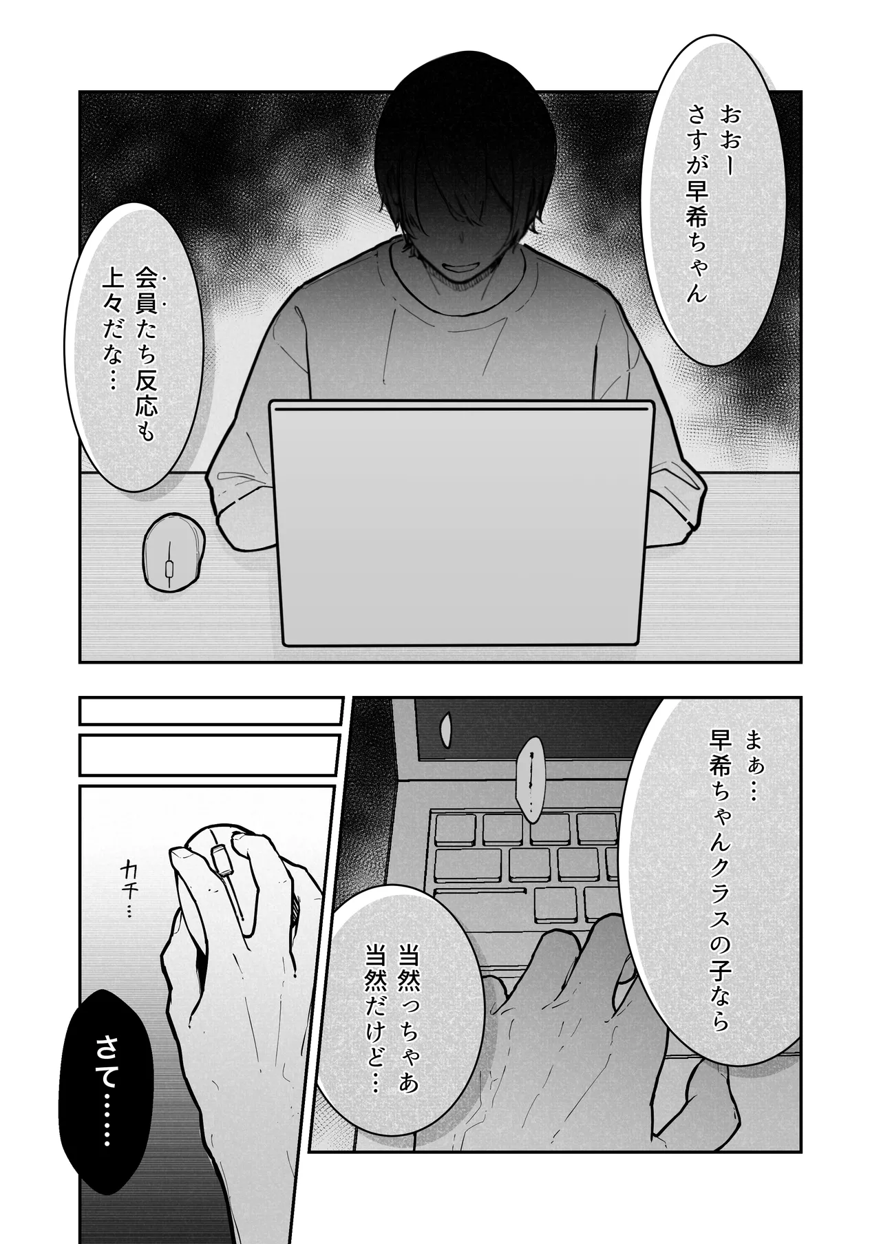 JK屈服拘束3 〜合気道少女が負けた日〜 Page.74