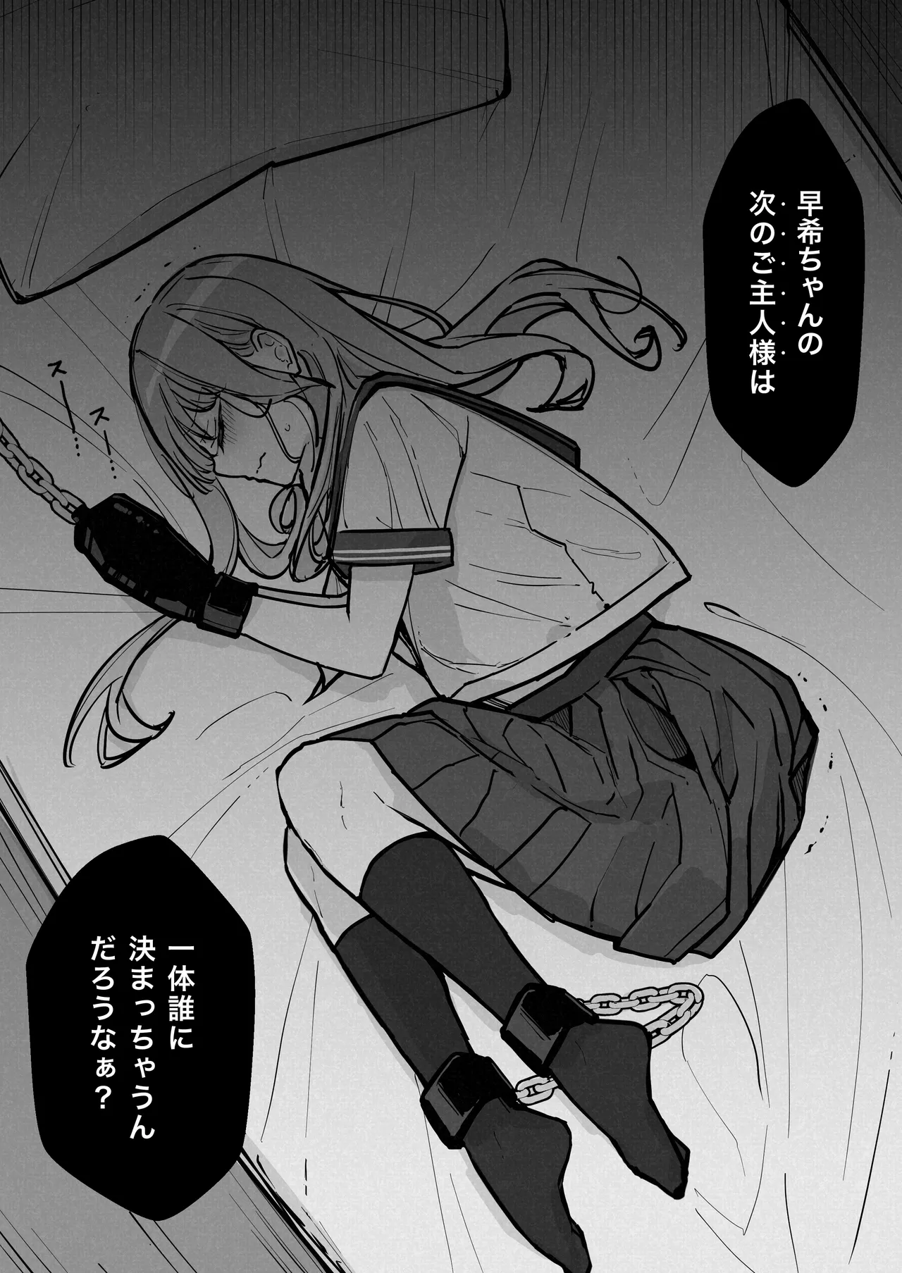 JK屈服拘束3 〜合気道少女が負けた日〜 Page.75