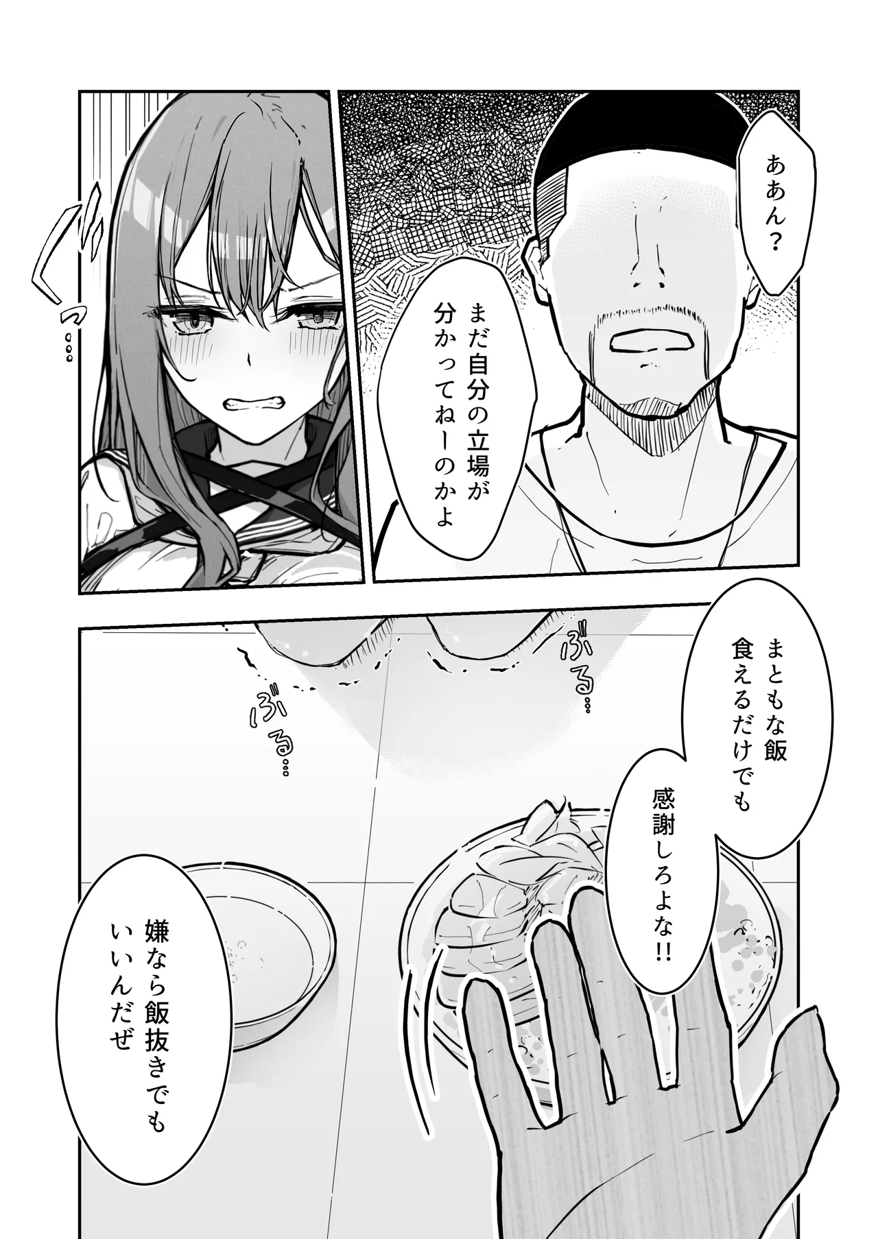 JK屈服拘束3 〜合気道少女が負けた日〜 Page.8