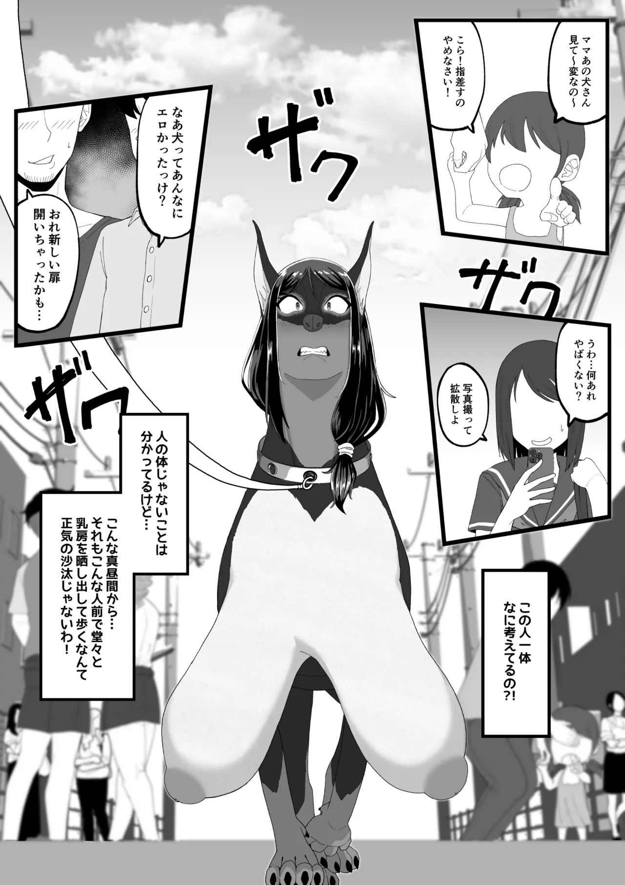 TFされる女たち Page.23