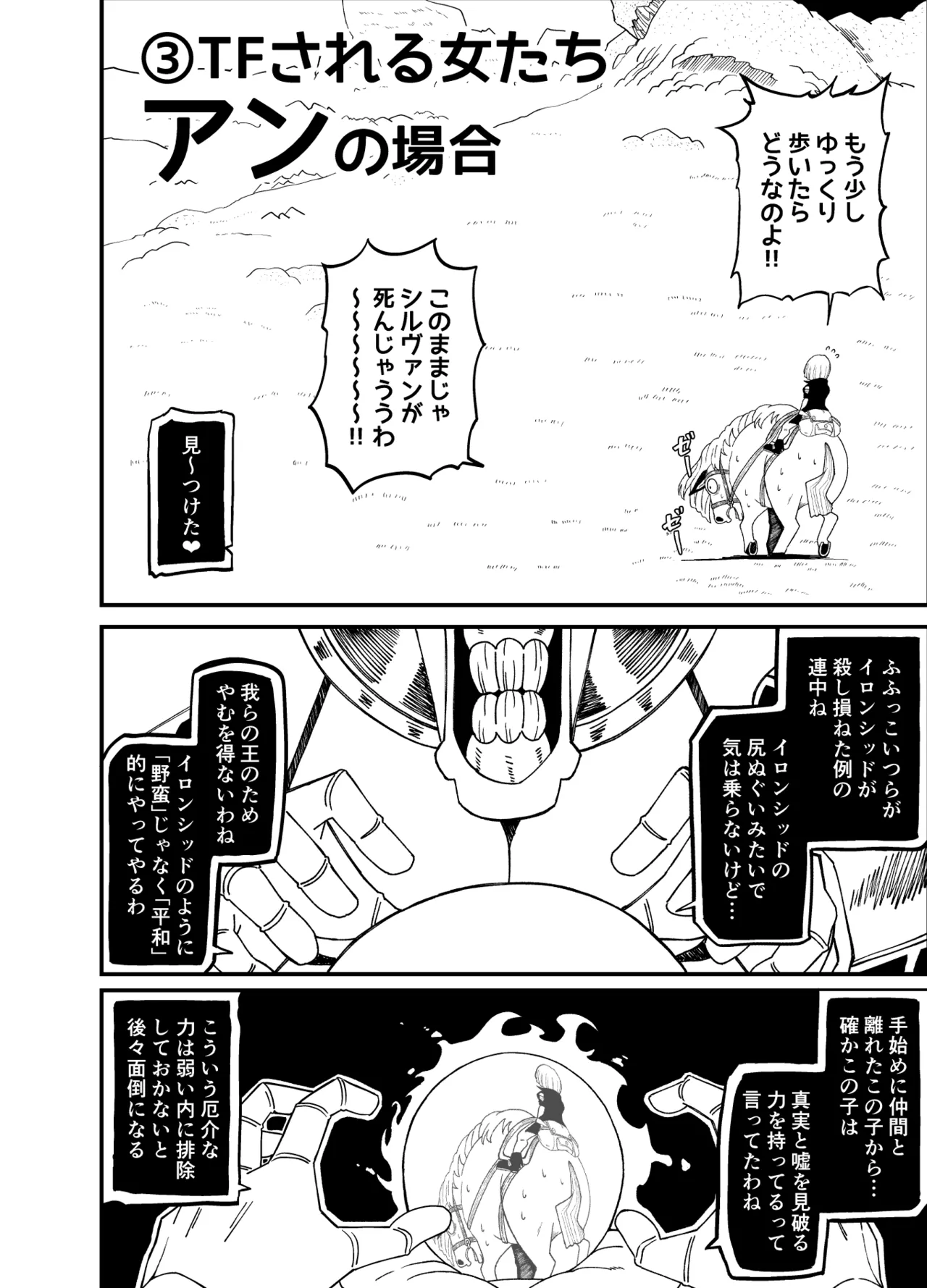 TFされる女たち Page.26