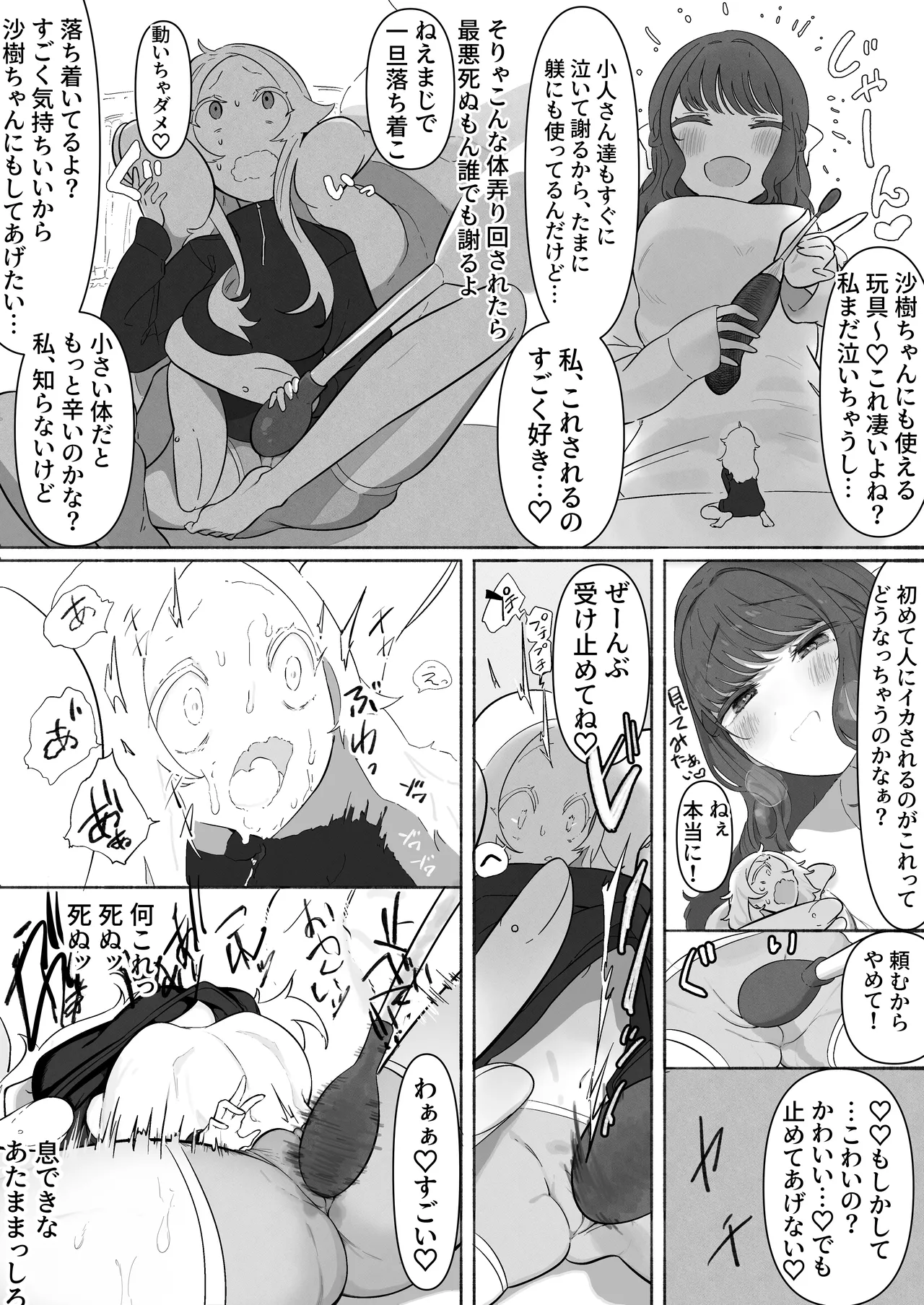 サイズ差玩具えっち漫画 Page.6