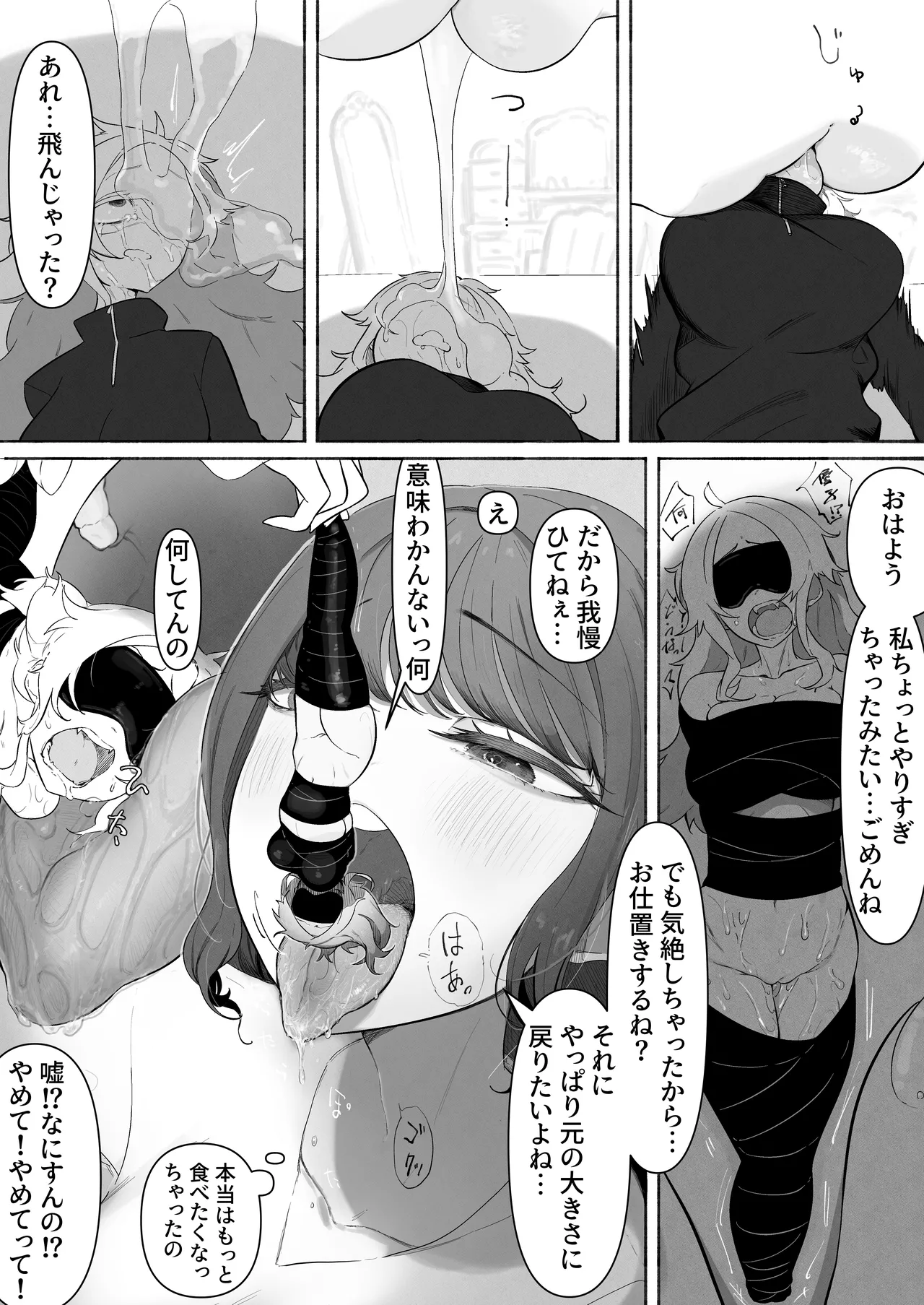 サイズ差玩具えっち漫画 Page.8