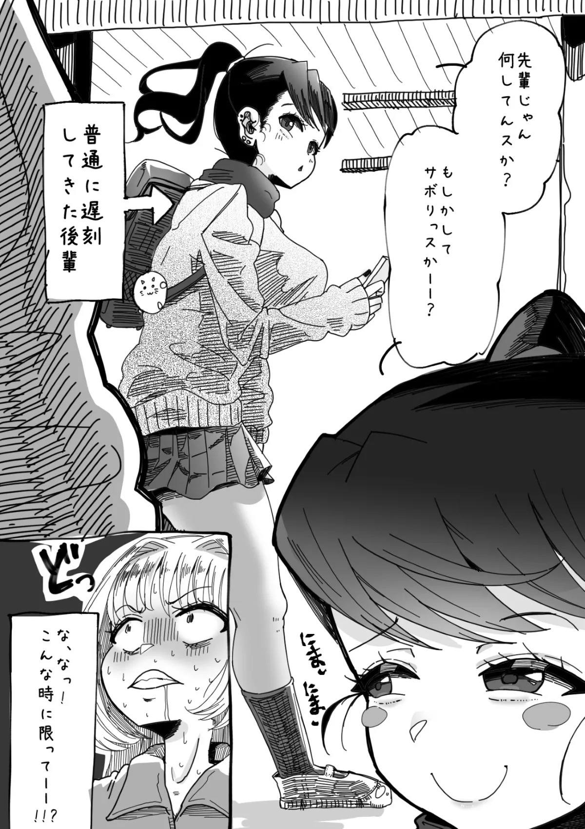 ふたなりを隠しているお嬢様はブサイキしながらがまんする Page.124