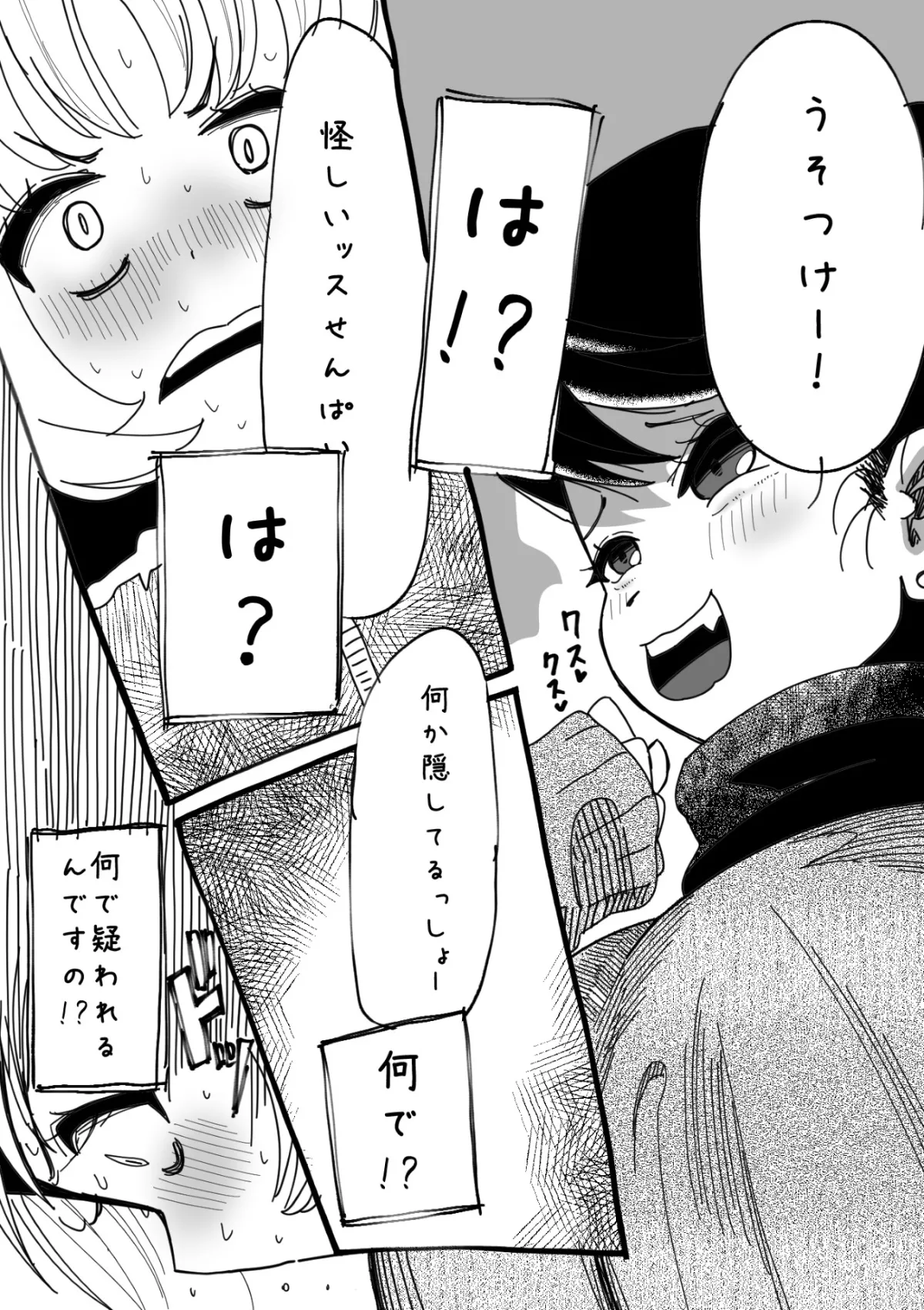 ふたなりを隠しているお嬢様はブサイキしながらがまんする Page.126