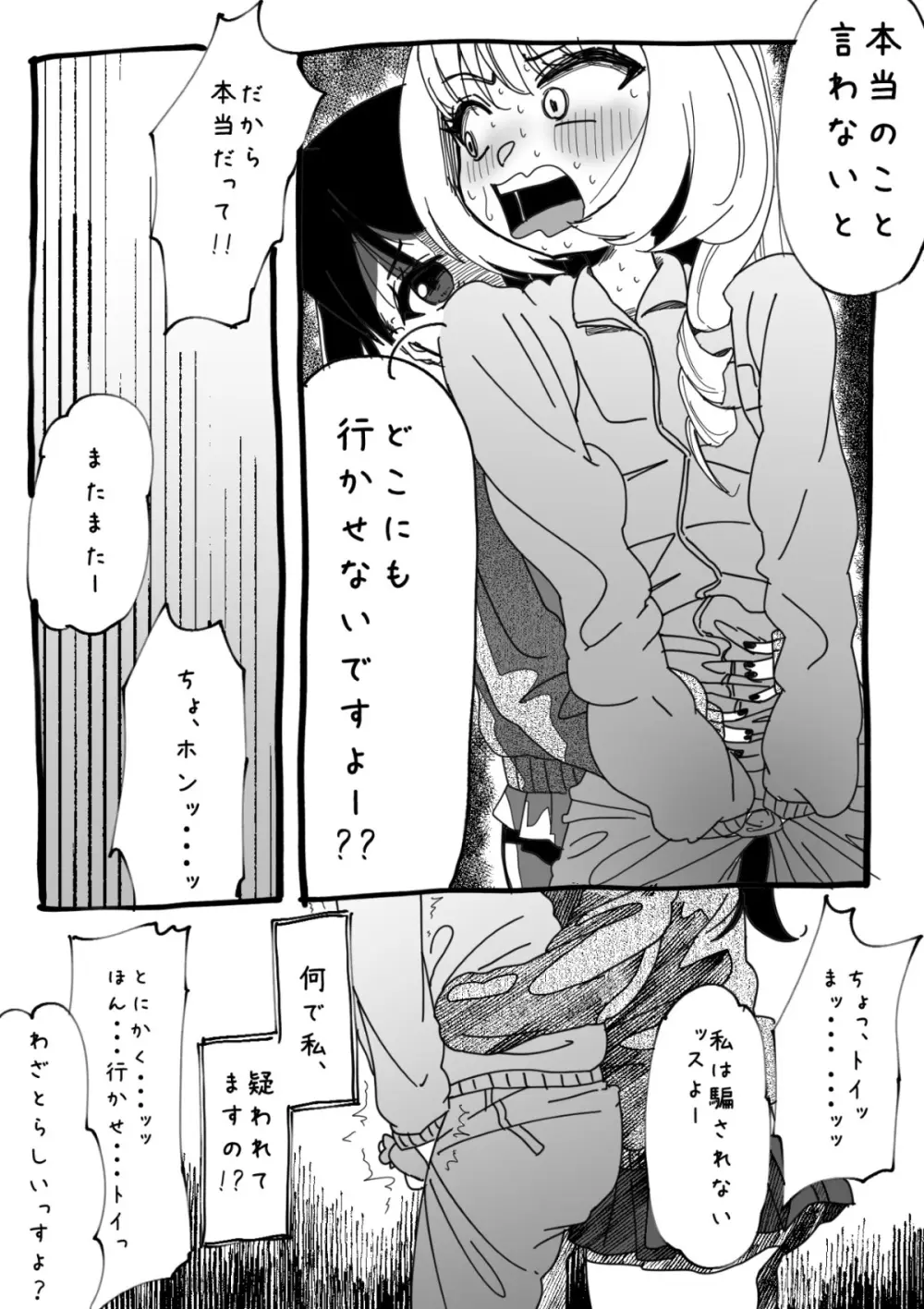 ふたなりを隠しているお嬢様はブサイキしながらがまんする Page.128