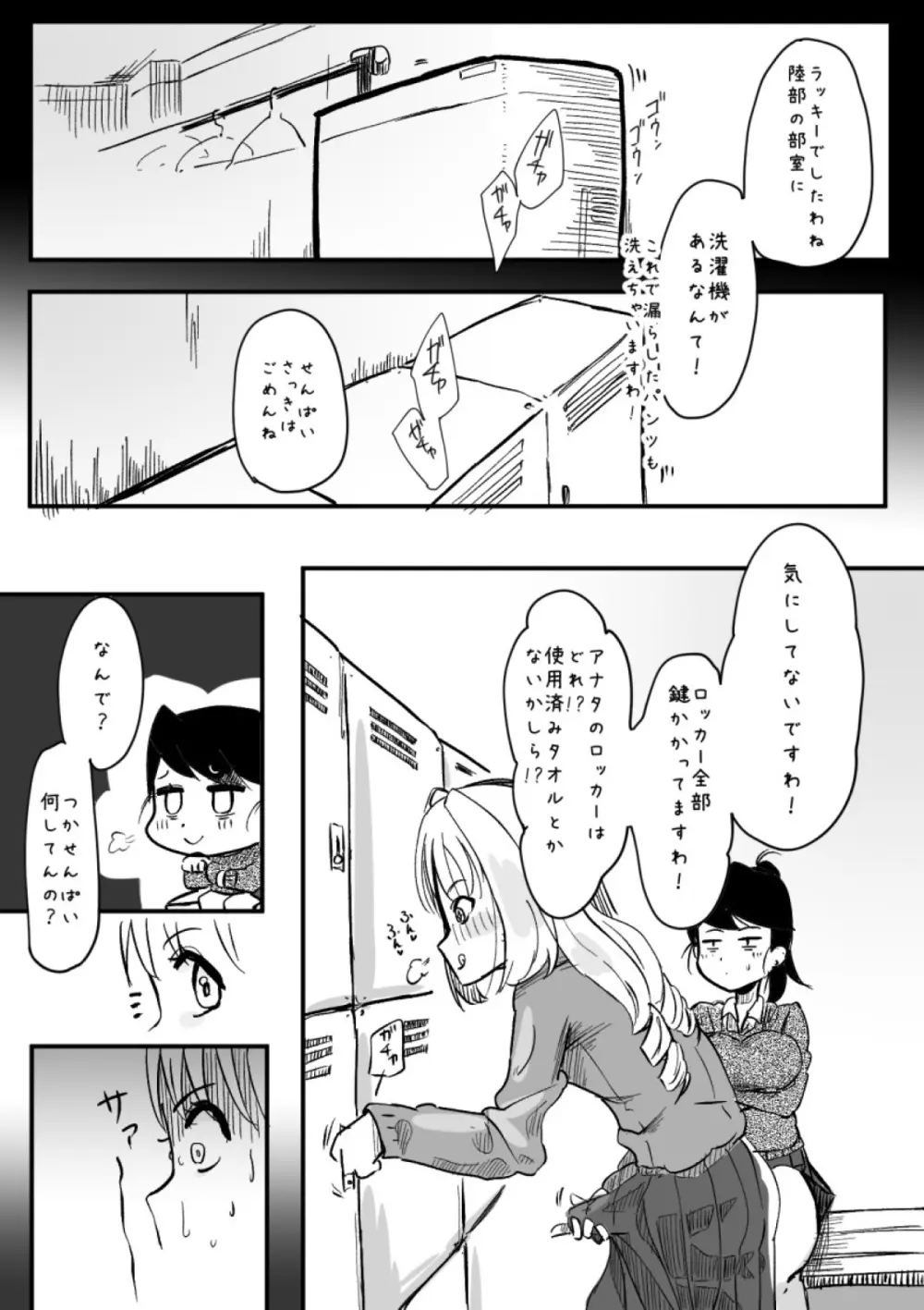 ふたなりを隠しているお嬢様はブサイキしながらがまんする Page.140