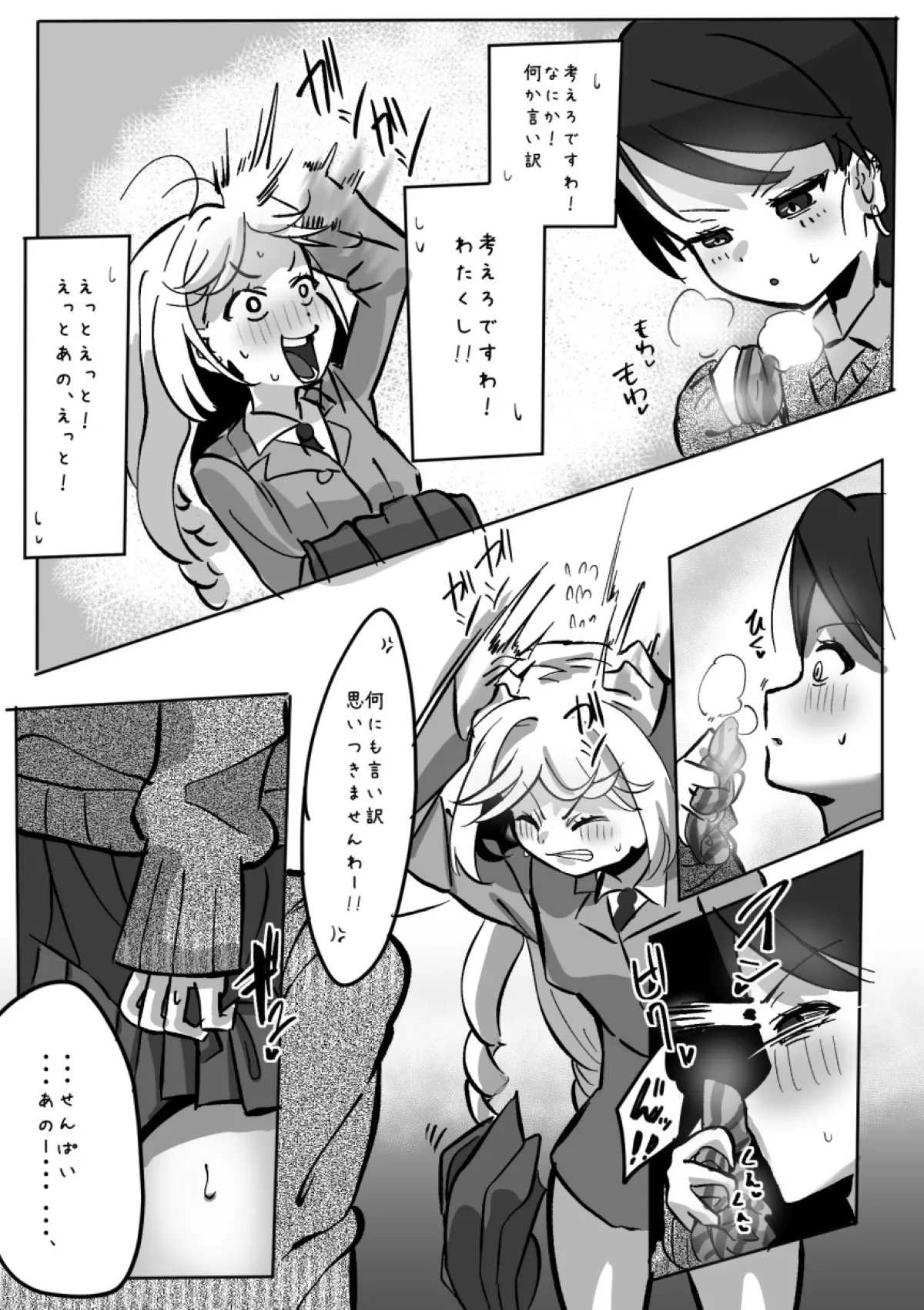 ふたなりを隠しているお嬢様はブサイキしながらがまんする Page.163