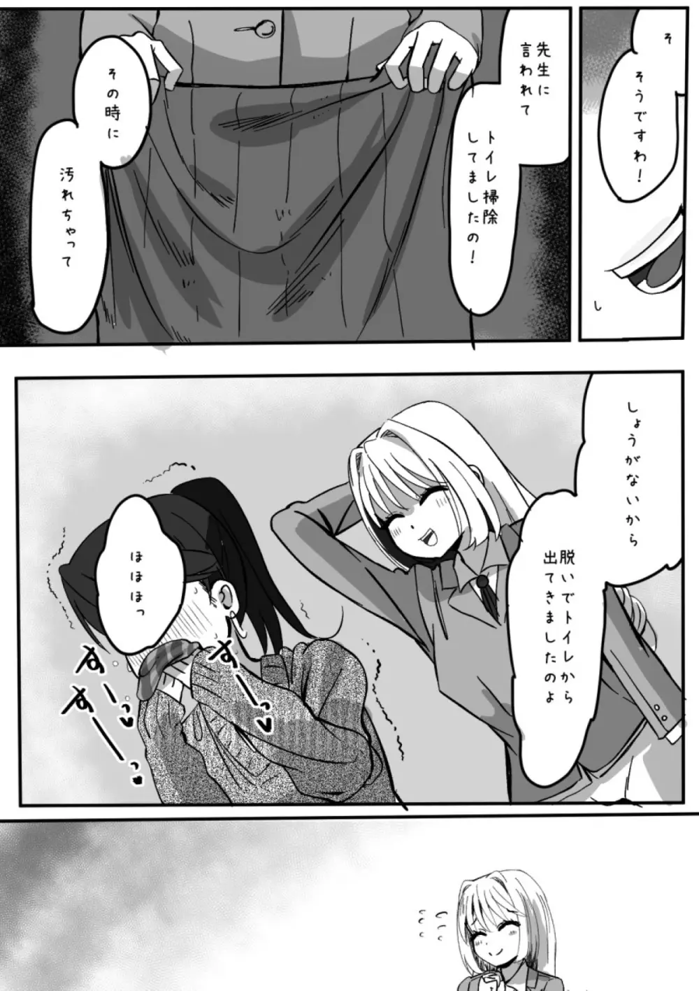 ふたなりを隠しているお嬢様はブサイキしながらがまんする Page.165