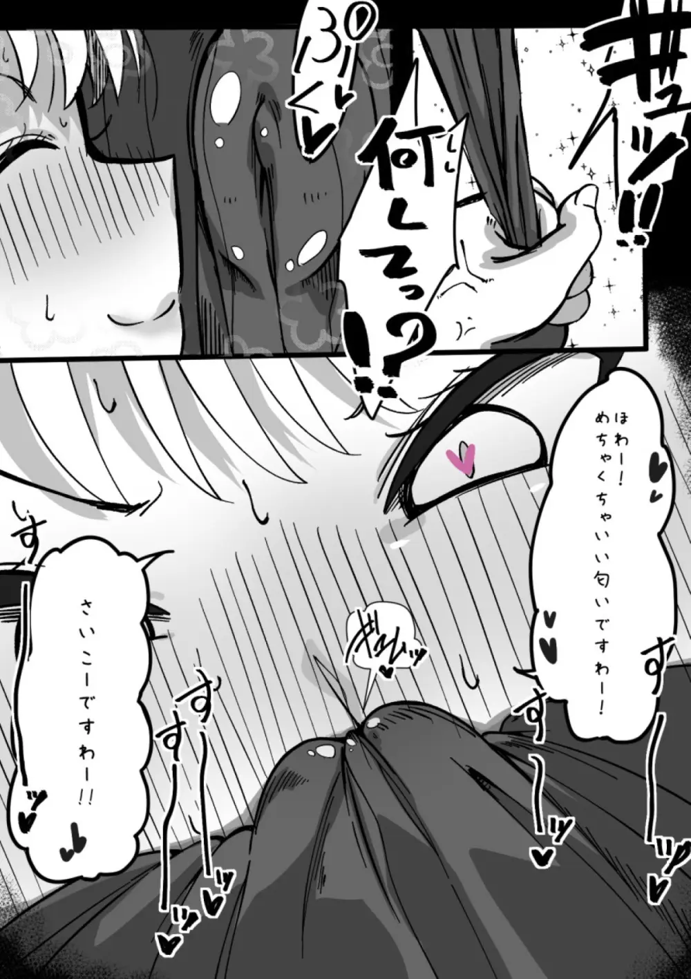 ふたなりを隠しているお嬢様はブサイキしながらがまんする Page.177