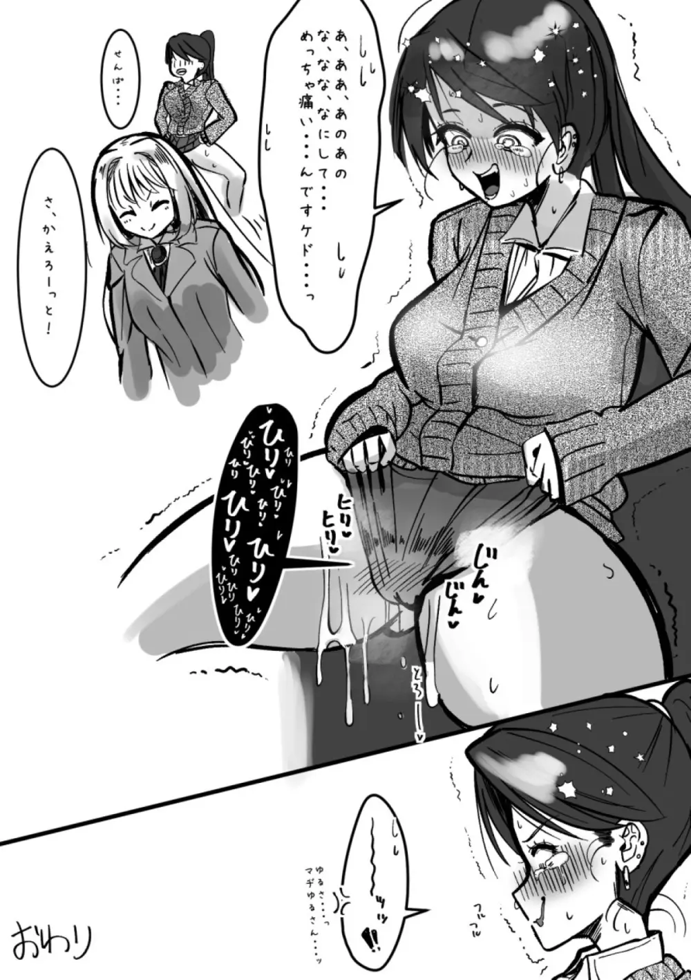 ふたなりを隠しているお嬢様はブサイキしながらがまんする Page.185