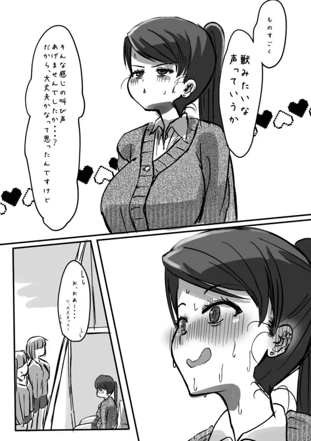 ふたなりを隠しているお嬢様はブサイキしながらがまんする Page.193