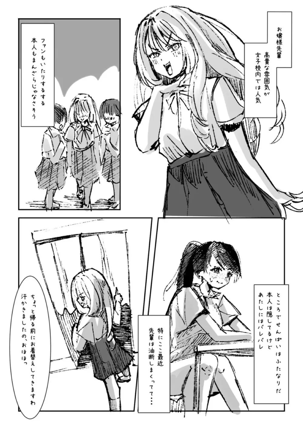 ふたなりを隠しているお嬢様はブサイキしながらがまんする Page.212