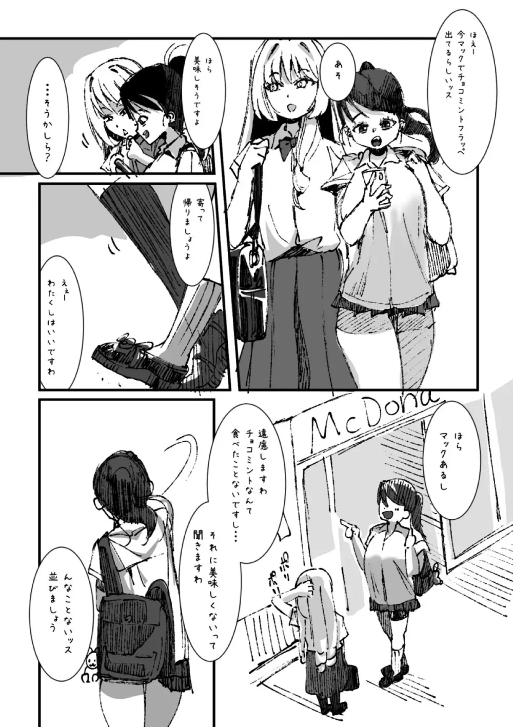 ふたなりを隠しているお嬢様はブサイキしながらがまんする Page.217