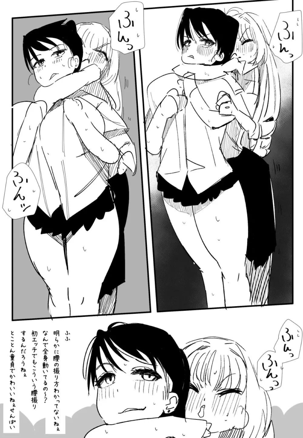 ふたなりを隠しているお嬢様はブサイキしながらがまんする Page.244