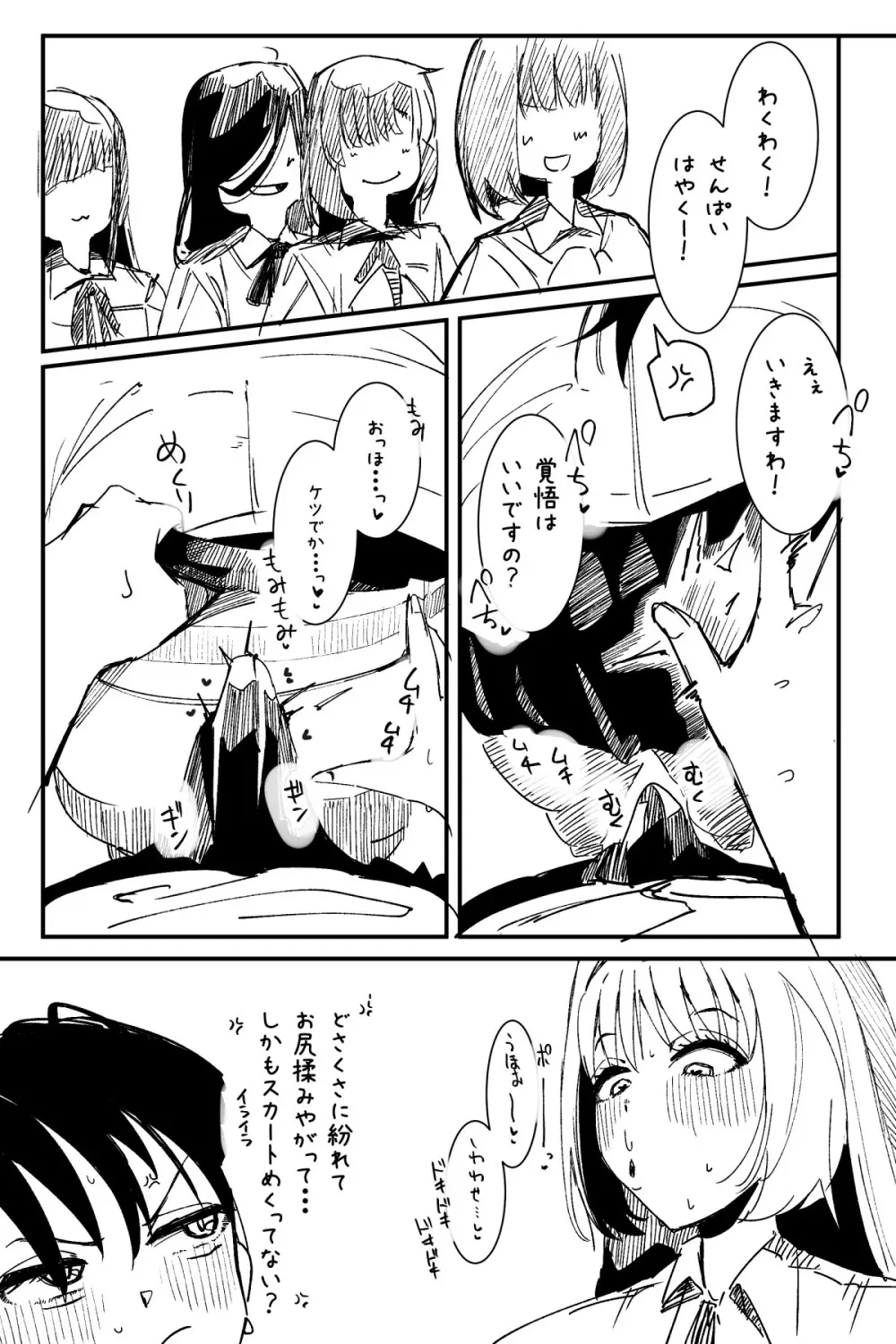 ふたなりを隠しているお嬢様はブサイキしながらがまんする Page.247