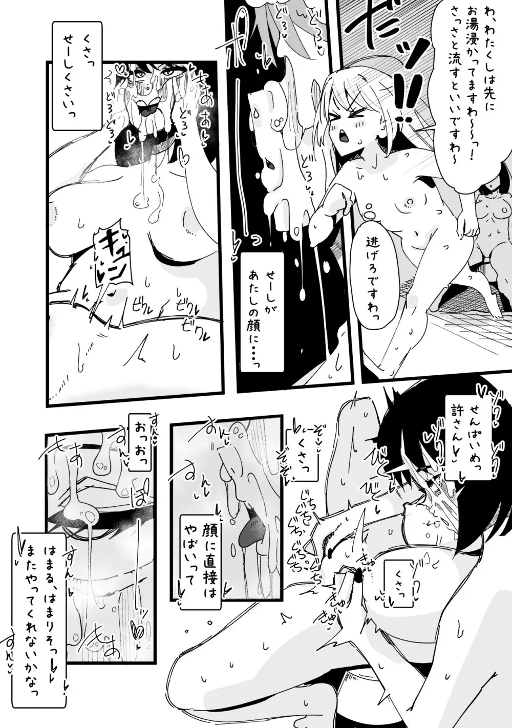 ふたなりを隠しているお嬢様はブサイキしながらがまんする Page.263